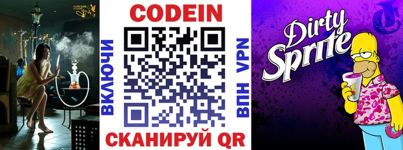 Кодеин напиток Lean (лин)  Малмыж 